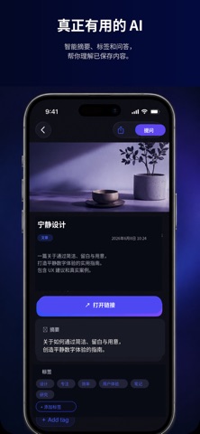 Quolt: 保存链接与文章 screenshot
