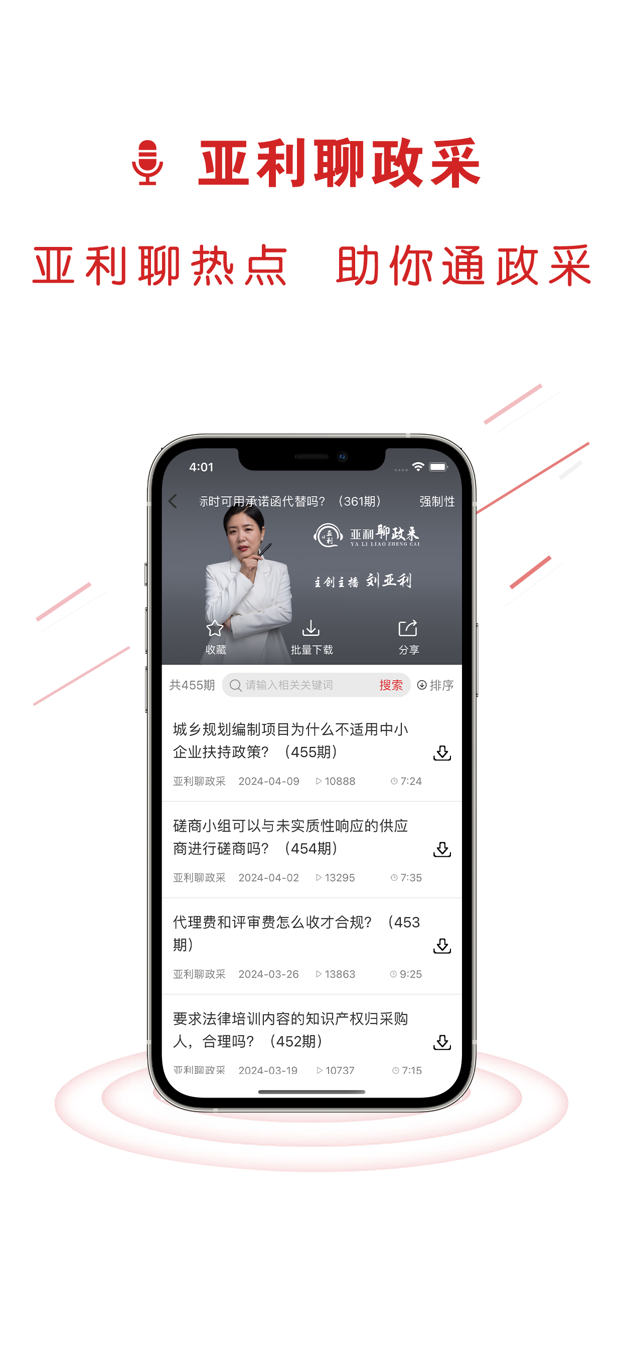 易采通-政府采购招标投标必备工具