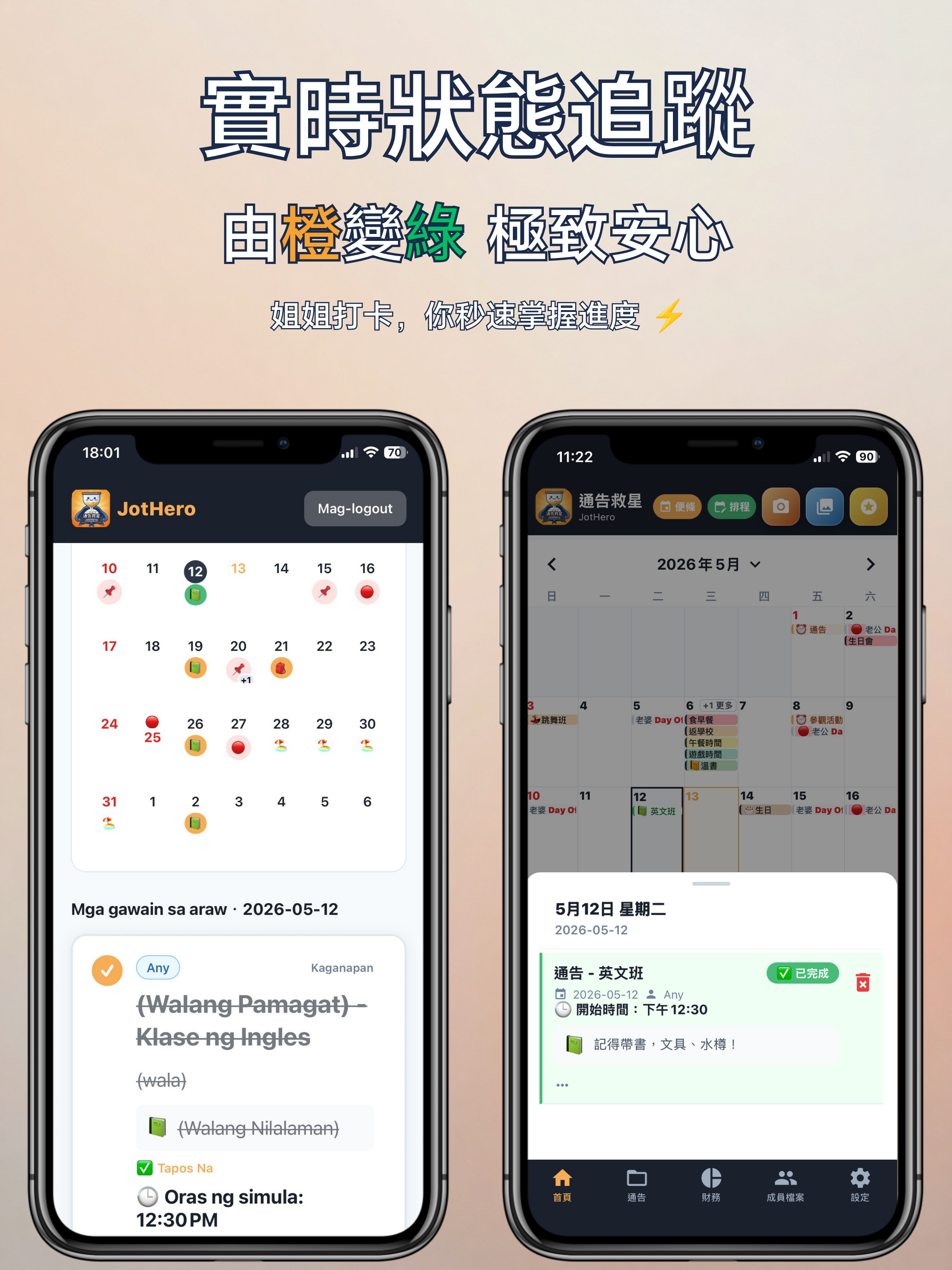 通告救星 JotHero screenshot 11