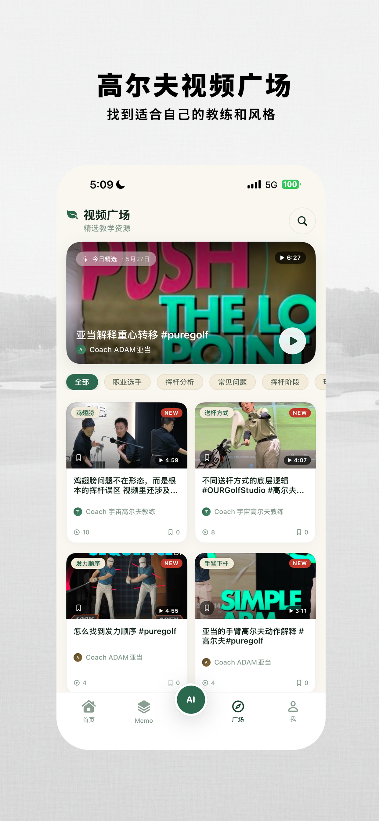 挥呗 - 高尔夫训练 分析 记录 学习 AI助手 screenshot 3