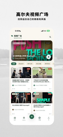 挥呗 - 高尔夫训练 分析 记录 学习 AI助手 screenshot