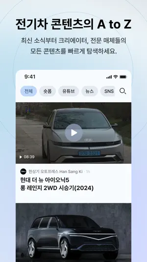 EVPEDIA - 나만의 AI EV 에이전트 screenshot 4