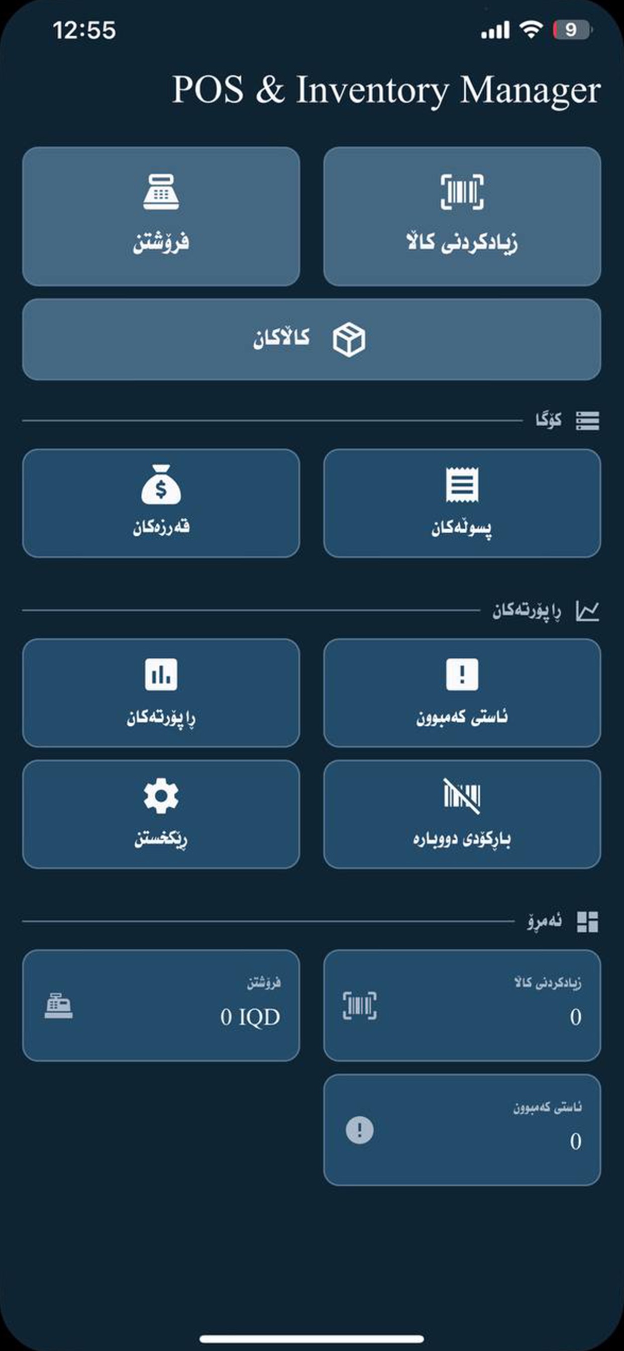 Screenshot 3 of POS & Inventory Manager