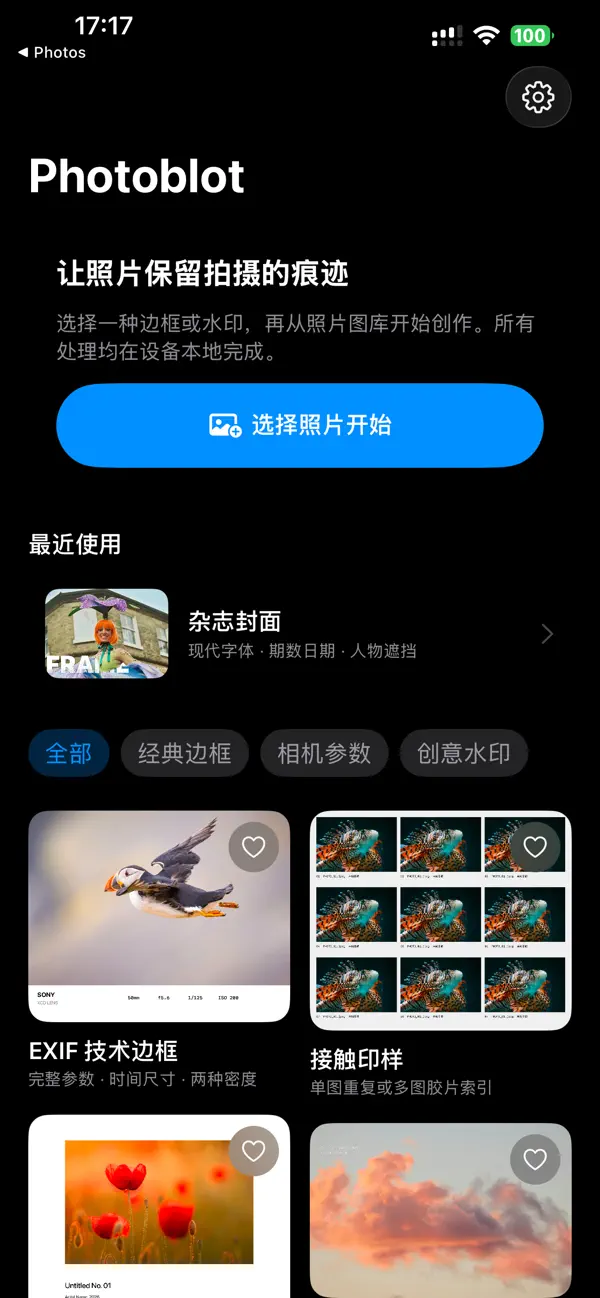 Screenshot #1 pour 照片印迹-边框水印大师