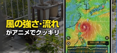 ウェザーニュース のスクリーンショット 5