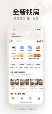 泊寓 screenshot