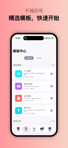 备忘记：私密记录&帐号密码管理&收藏清单&打卡管理&全能收纳 screenshot