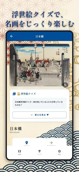 UKIYO WALK 浮世歩 screenshot 4