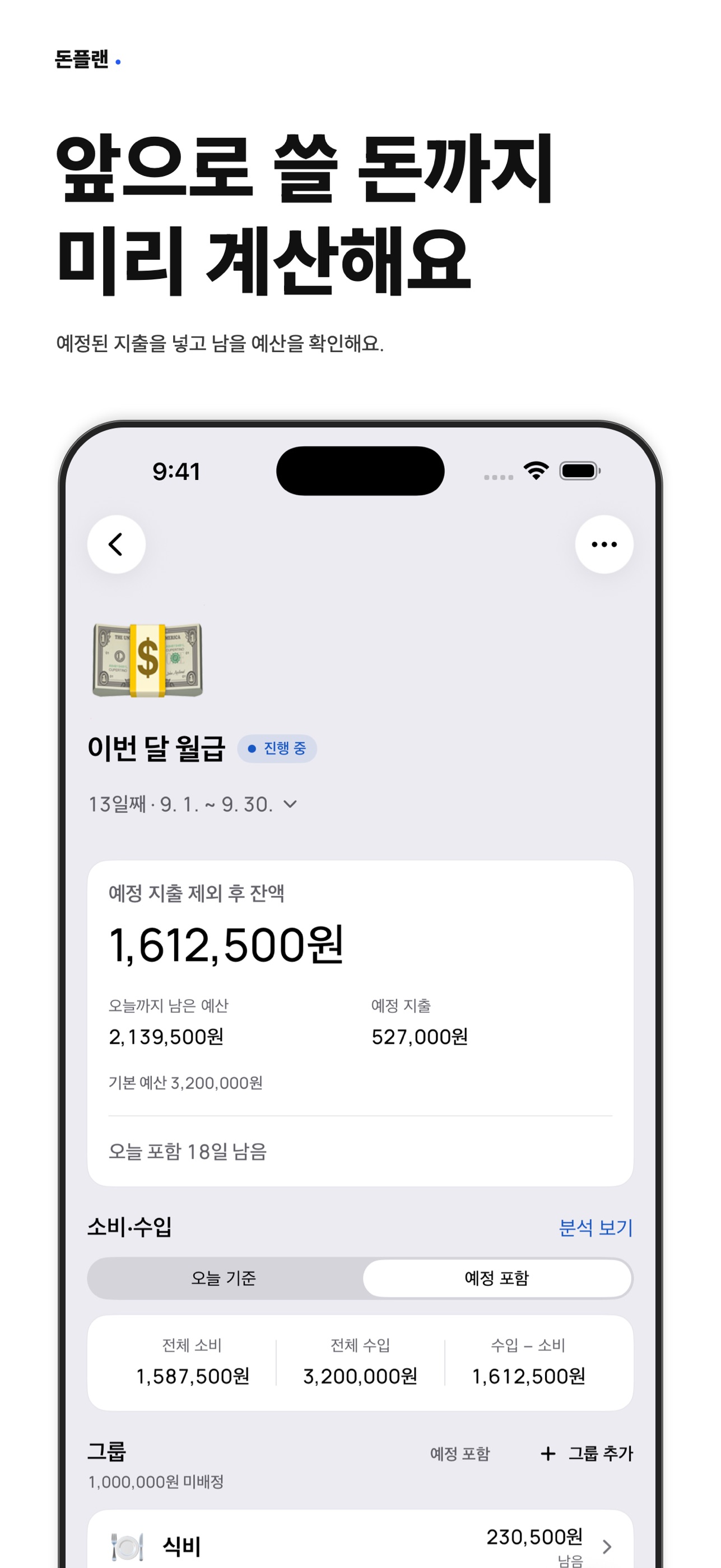 Screenshot 4 of 돈플랜 doneplan - 이번 달 예산 계획