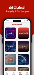 صحيفة البلاد screenshot