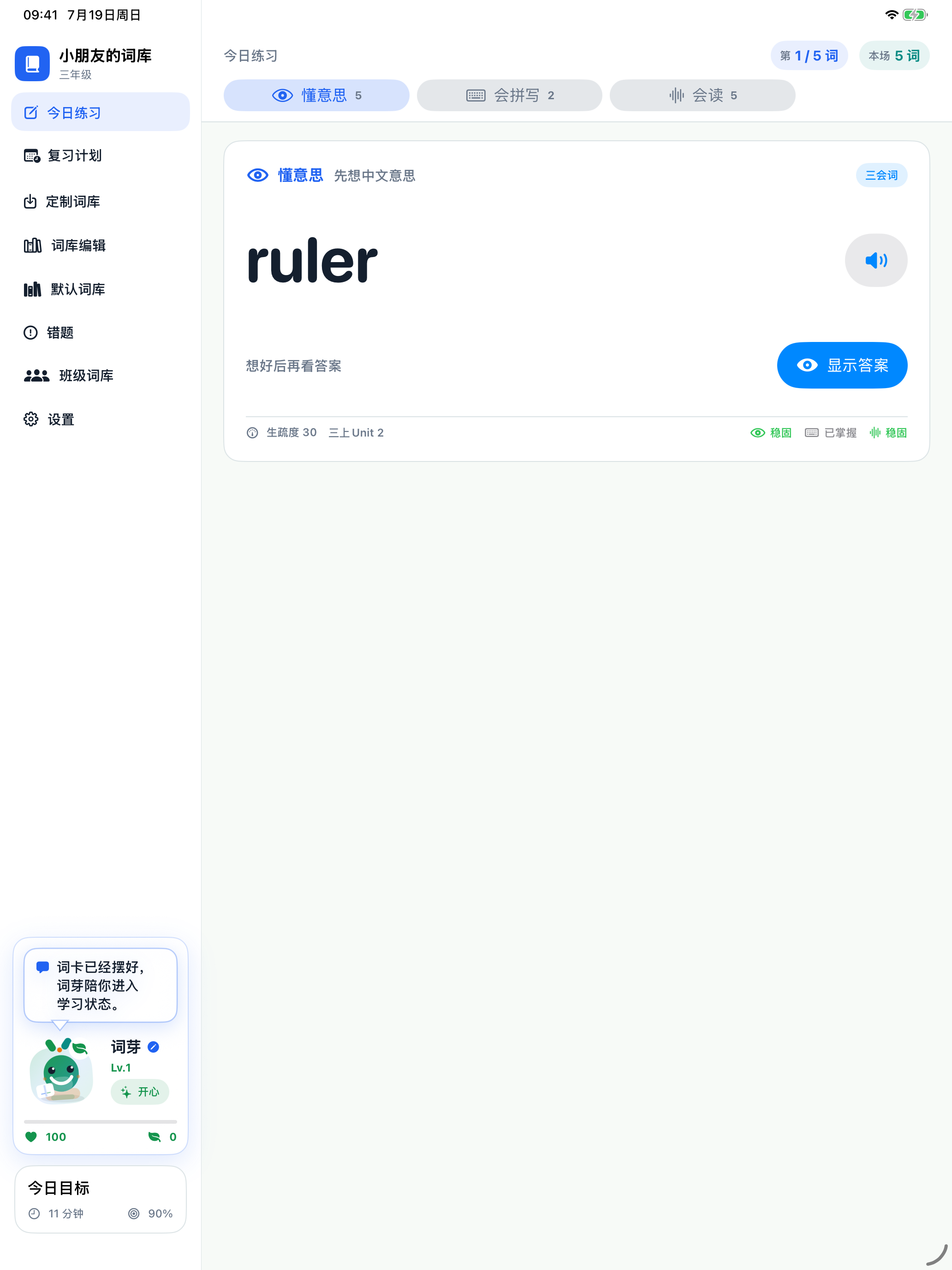 随课背单词 screenshot 12