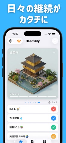 HabitCity - 習慣で建物を作る のスクリーンショット