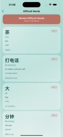HSK Memory Screenshot 10 of 10