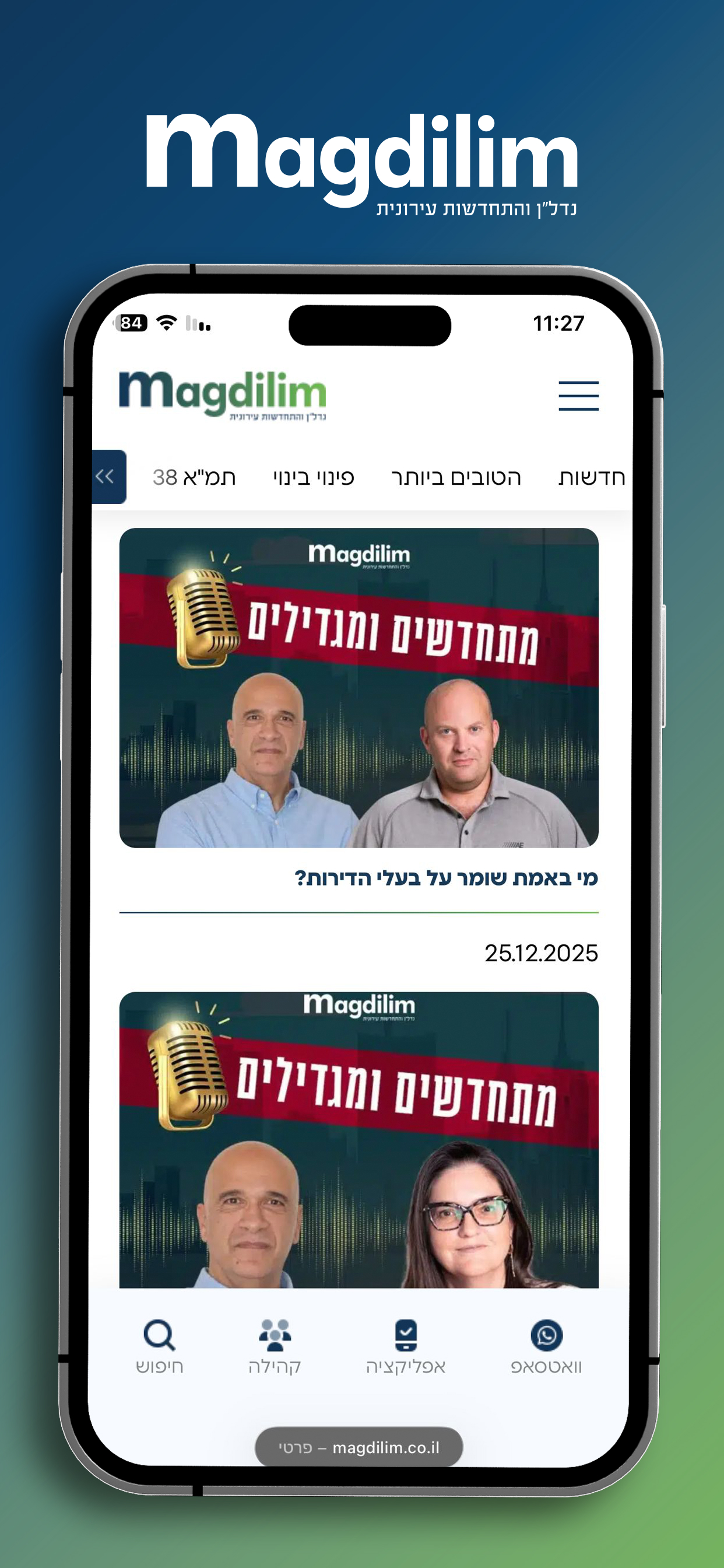 מגדילים -נדל"ן התחדשות עירונית