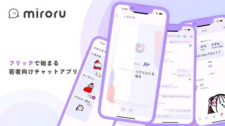 miroru - 新たなつながりを見つけるチャットアプリ