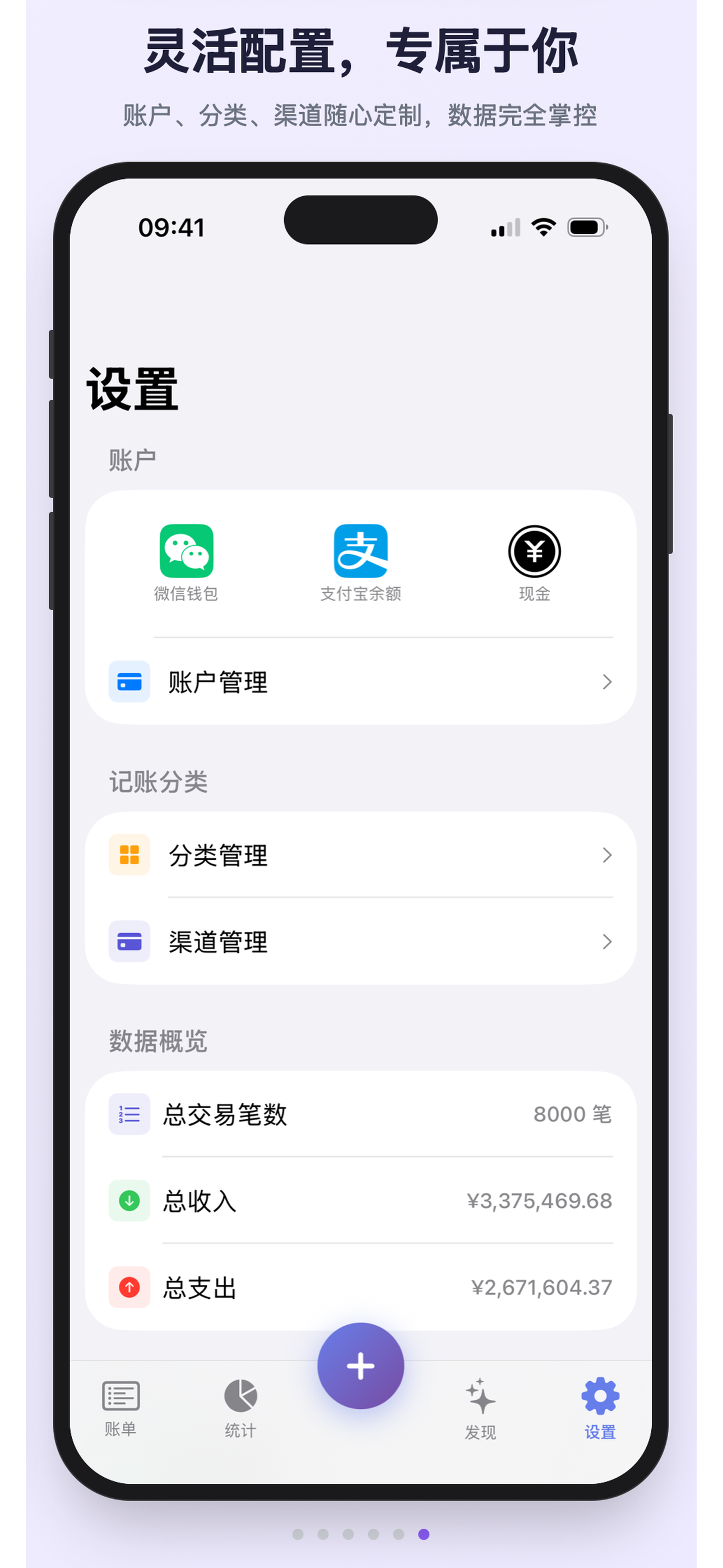 杨桃记账 screenshot 6