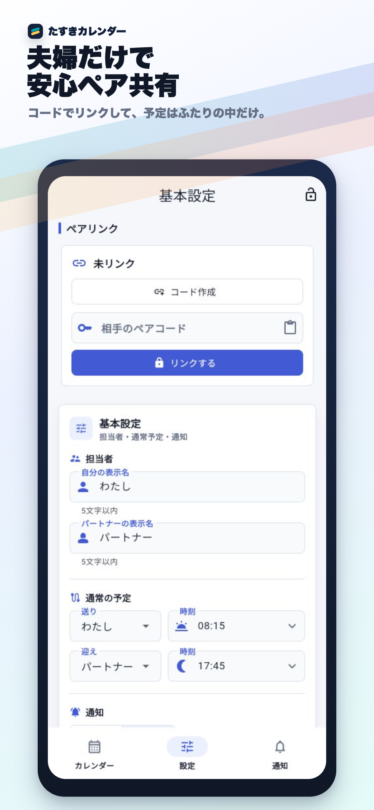 たすきカレンダー screenshot 4