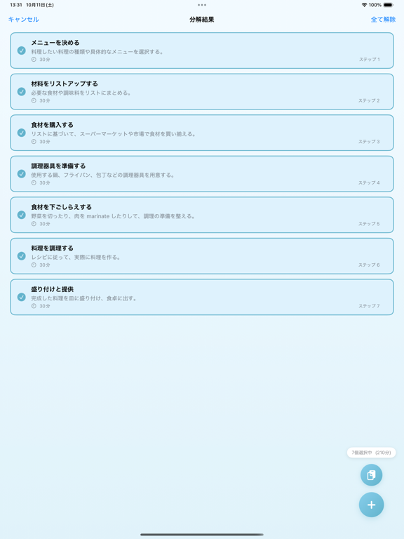 AIタスク分解 - スマートTODO管理 app screenshot