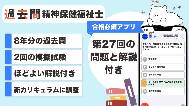 精神保健福祉士 過去問（模試機能つき)