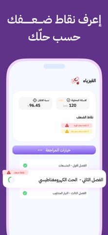 زبيب : رفيق السادس الإعدادي iPhone screenshot