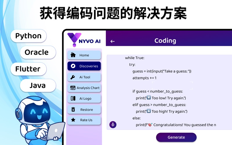 人工智能ai 智能ai助, 深度求索 中文版：Nyvo AI screenshot