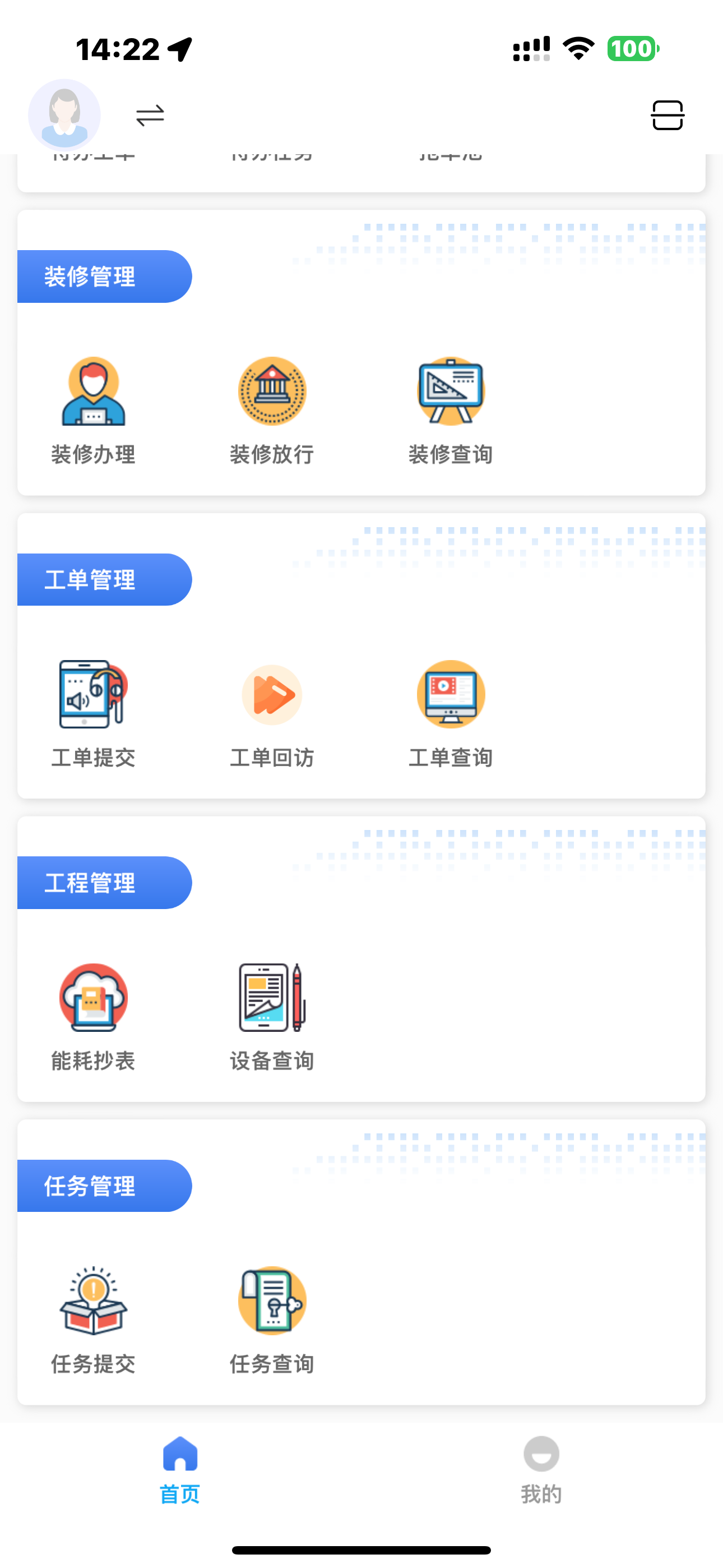 北京冠城嘉和物业服务 screenshot 4