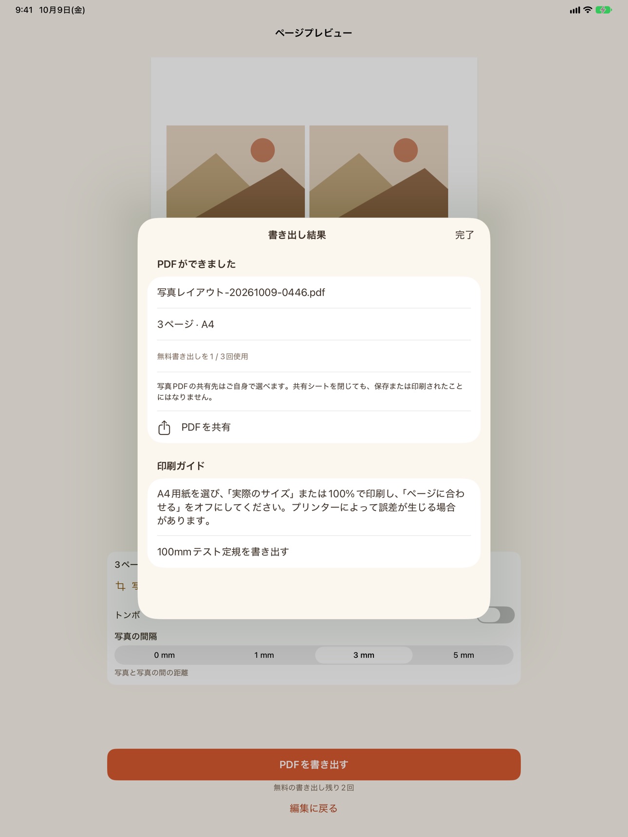 Screenshot 10 of L判・証明写真プリント
