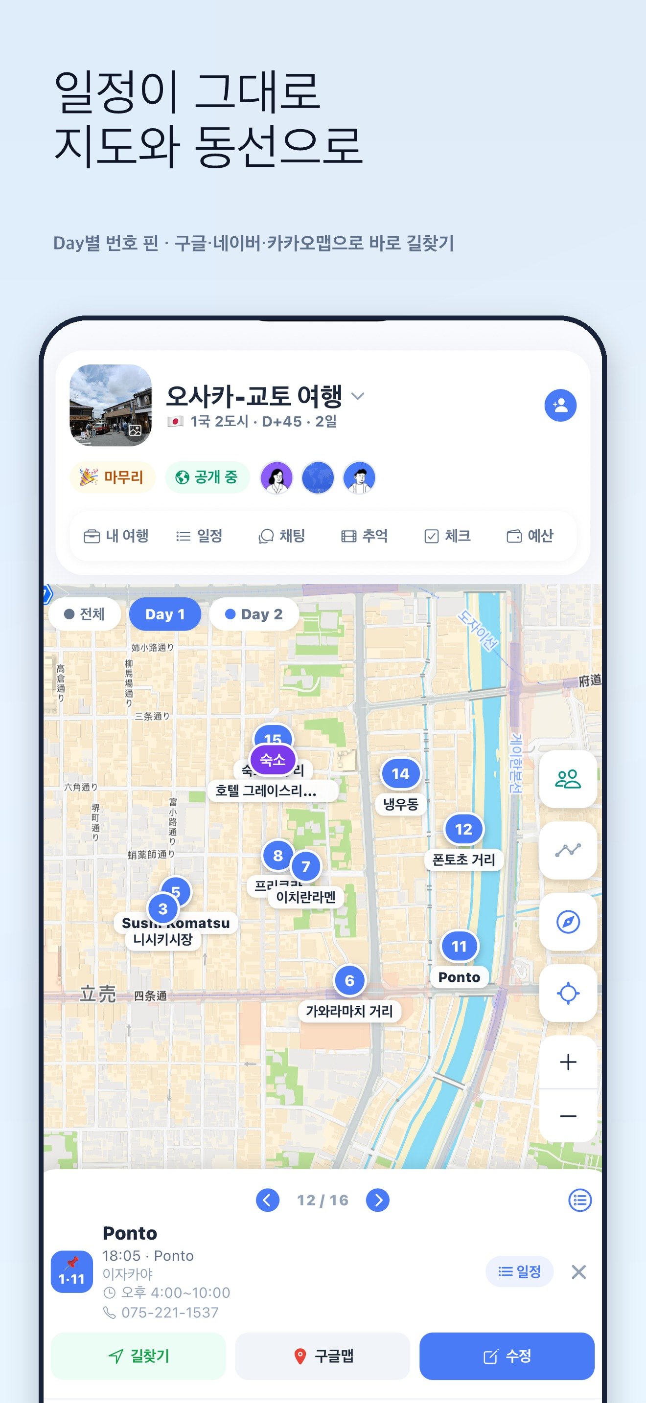 스마트래블 - 해외여행 일정·지도·체크리스트 screenshot 4