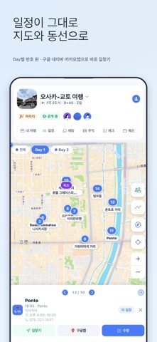 스마트래블 - 여행계획·일정·지도·경비·기록·체크리스트 iPhone screenshot