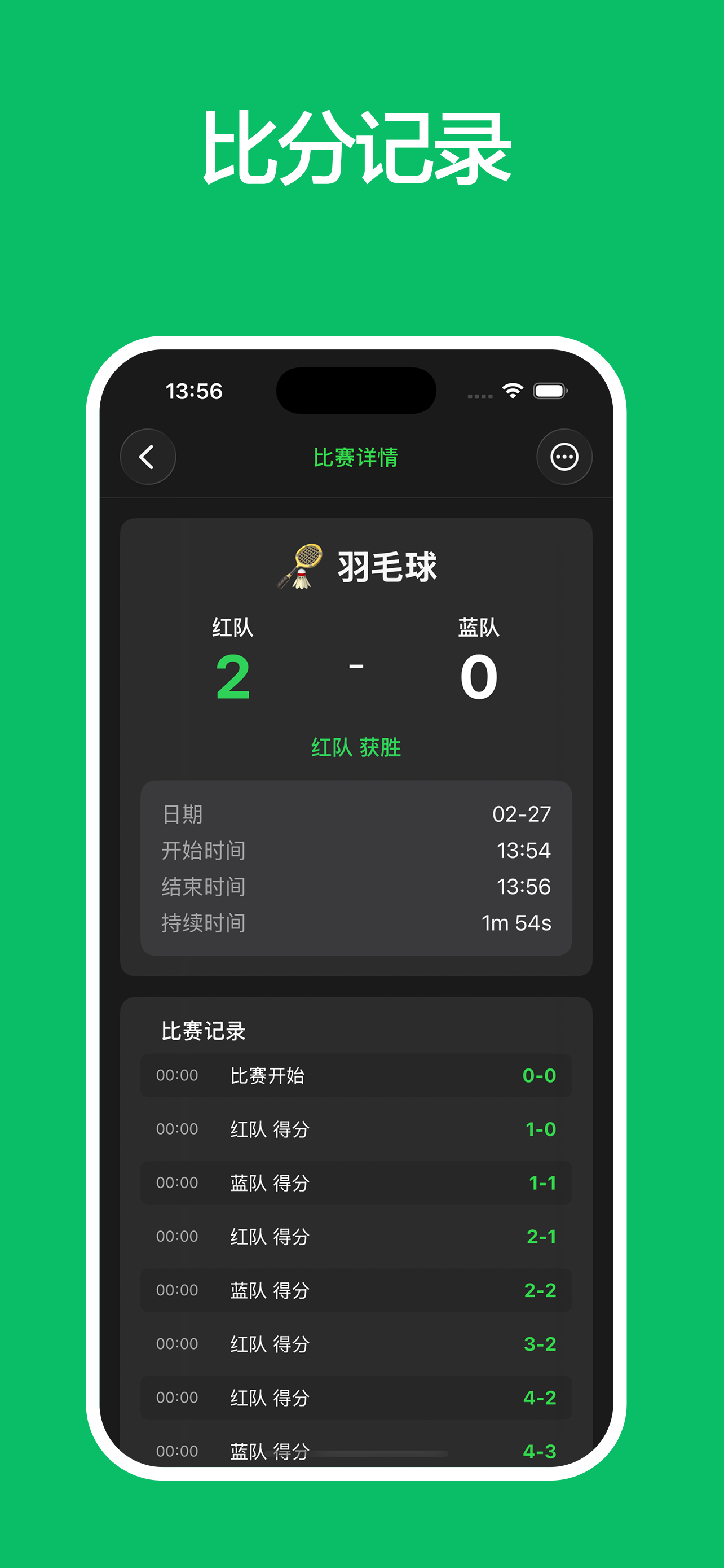 全能计分器 screenshot 4