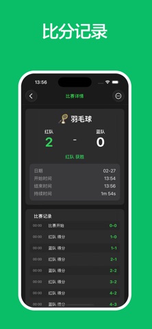 全能计分器 iPhone screenshot