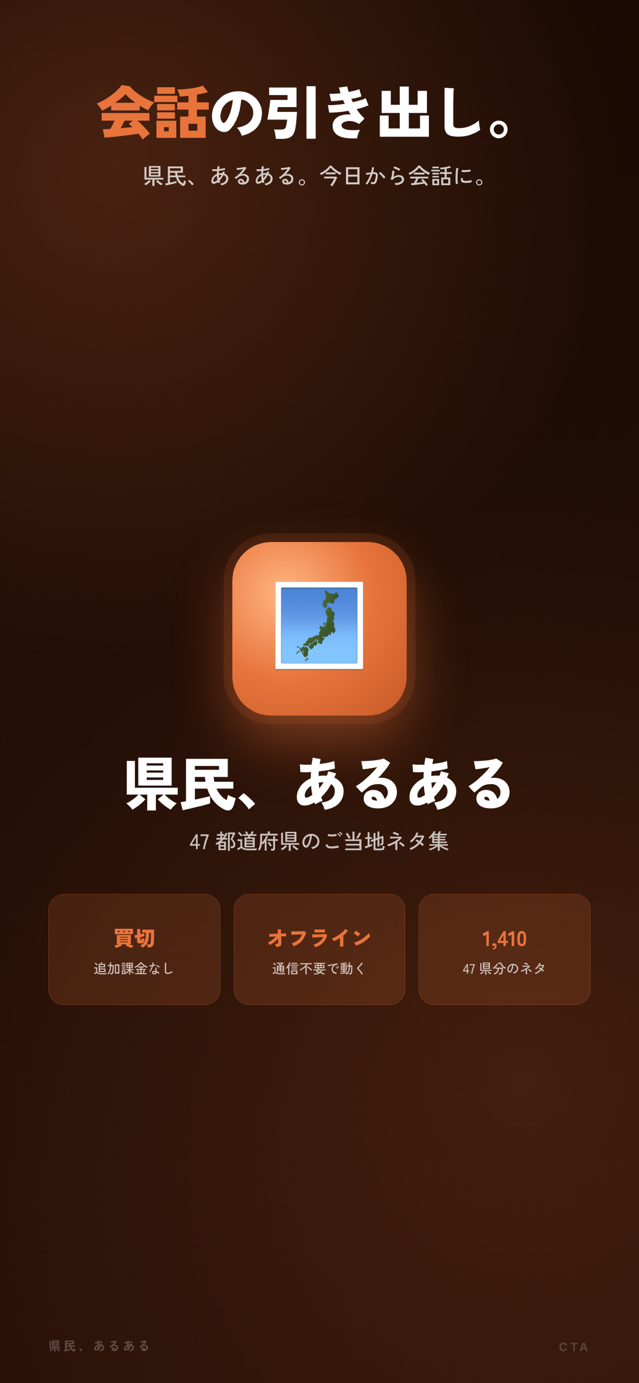 県民あるある - 47都道府県の雑学 screenshot 8