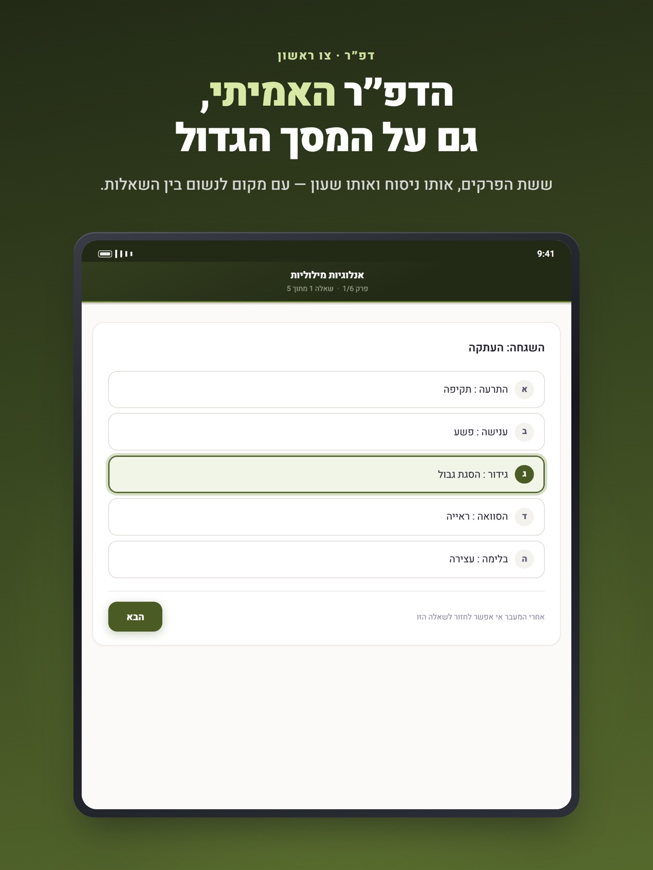 Screenshot 7 of לקראת מבחן