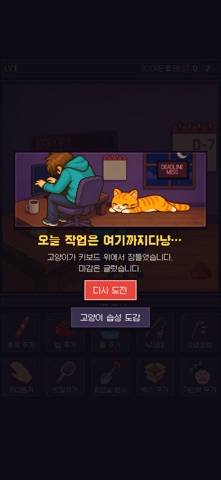 집사는 마감중: 고양이 돌보기 screenshot 4
