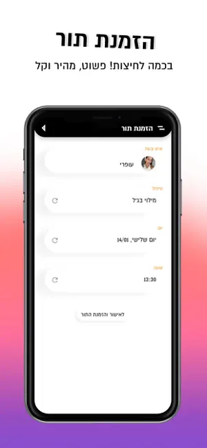Ofri Rapoport screenshot 3