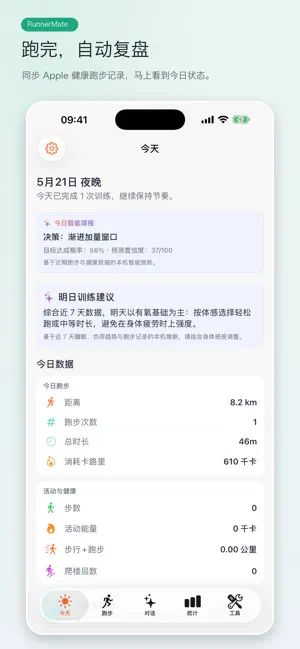 RunnerMate - AI跑步教练 screenshot 1