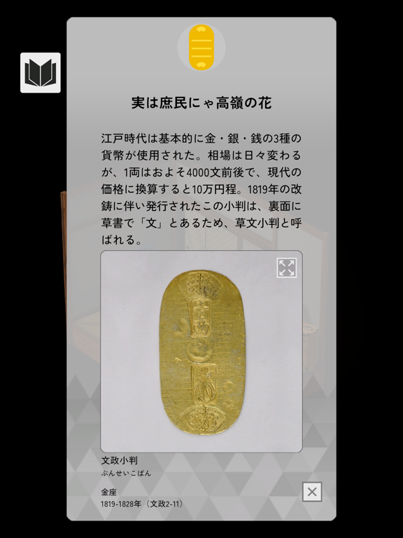 ハイパー江戸博 日本橋繁昌記 江戸のお金編のおすすめ画像5