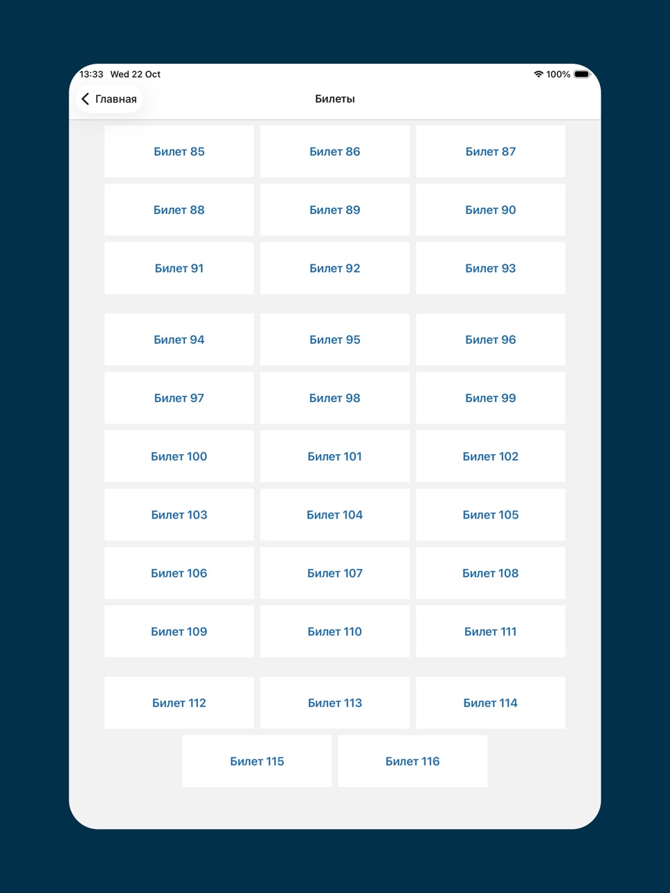 iPad screenshot