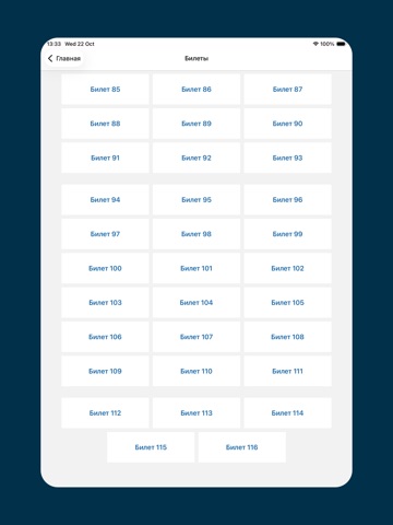 Автотест СНГ iPad screenshot