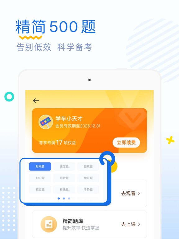 驾考刷题-元贝驾考2026理论培训驾驶伴侣考驾照宝典驾考通 iPad screenshot 3 - Education app