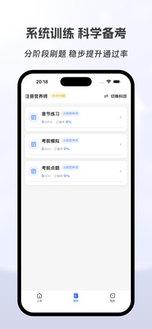 公共营养师有题库 screenshot