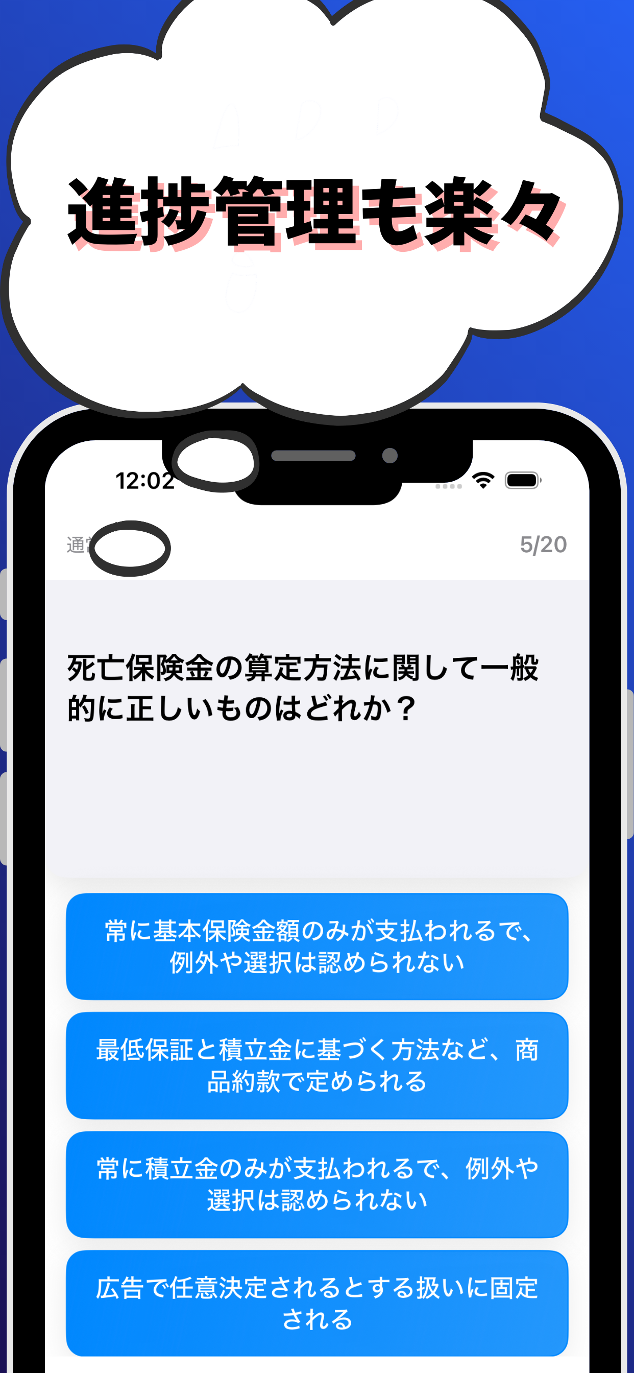 変額保険販売資格 試験対策