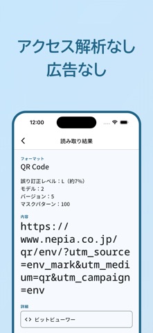 QRコード / バーコード - スキャンアプリ screenshot