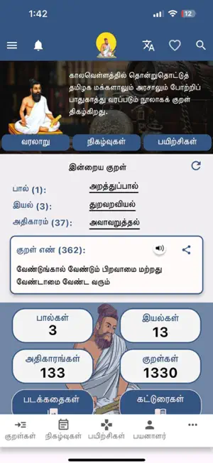 Thirukkural Morals screenshot 1