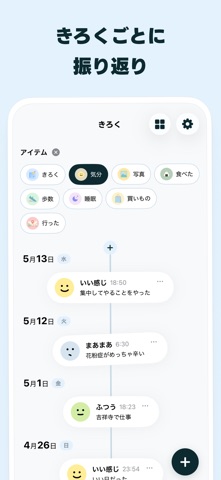 きろく - 日記・ライフログ・ジャーナリングの記録アプリ のスクリーンショット
