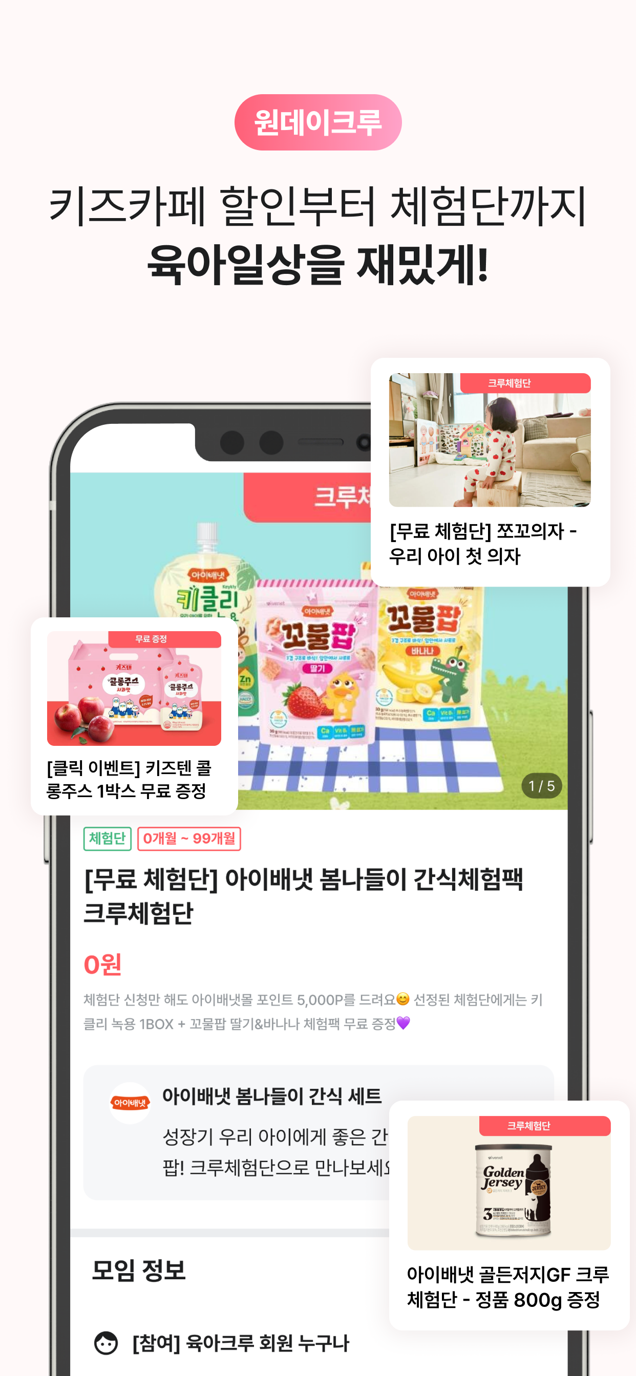 육아크루 - 동네 육아친구 찾기, 우리 동네 육아앱