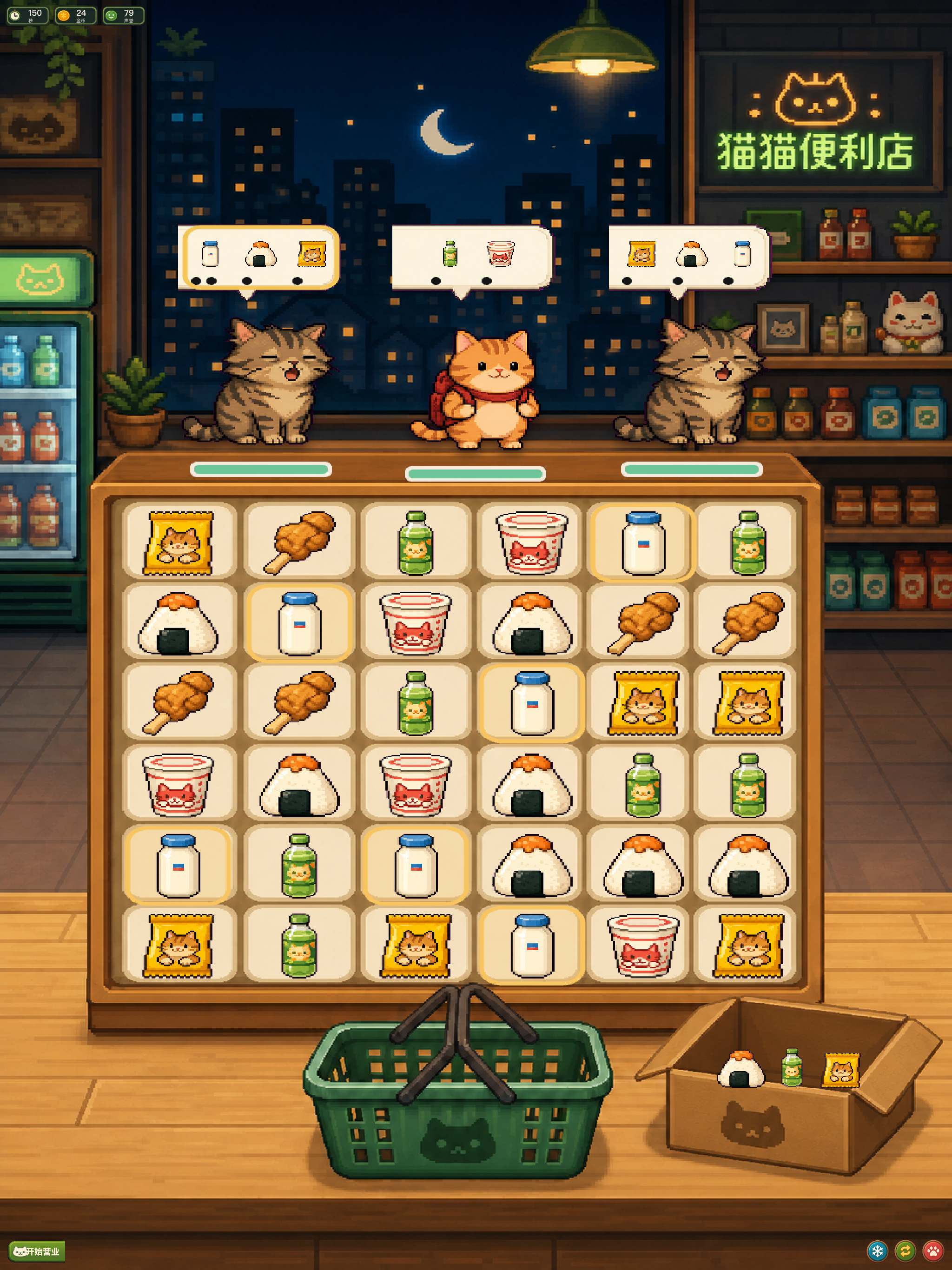 猫猫便利店 screenshot 6