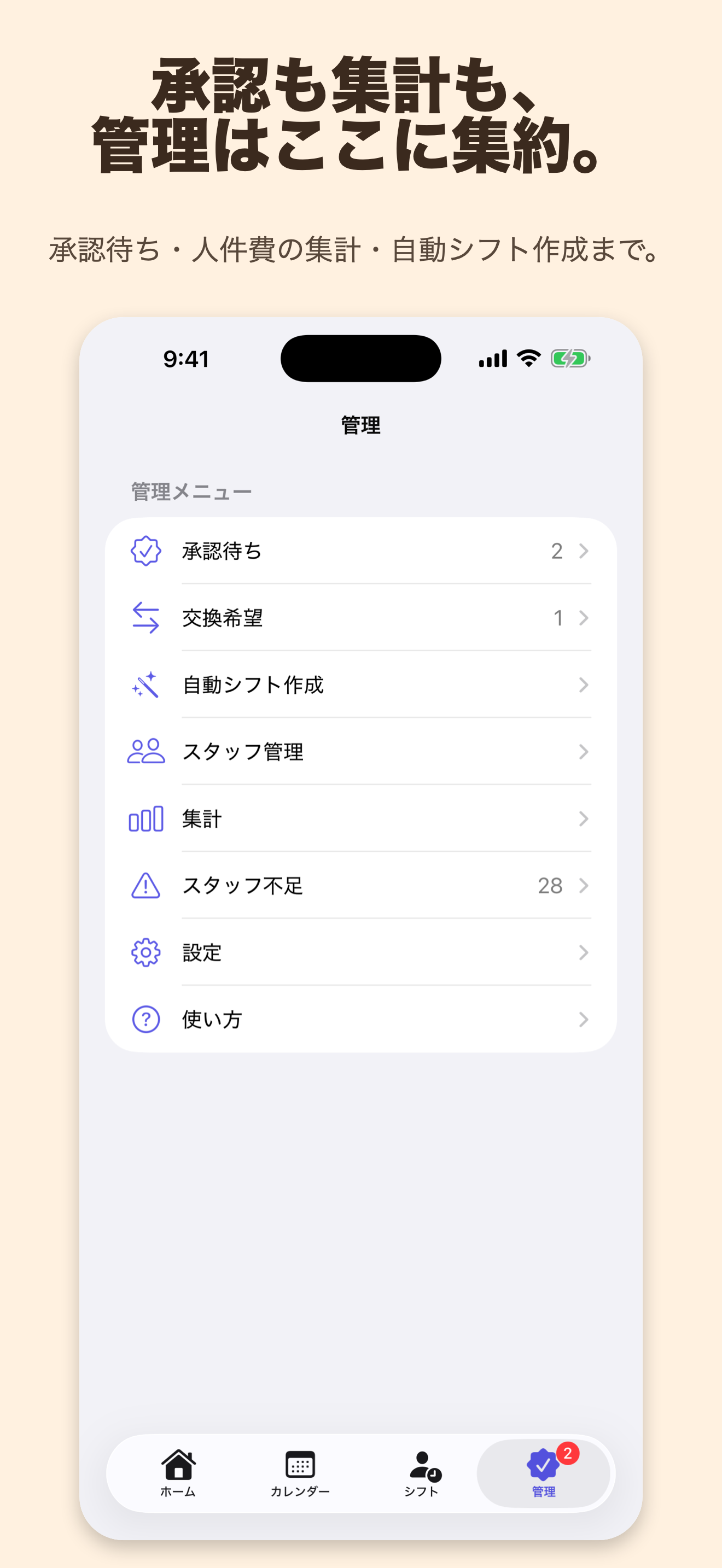 Shiftmate - シフト表をかんたん作成