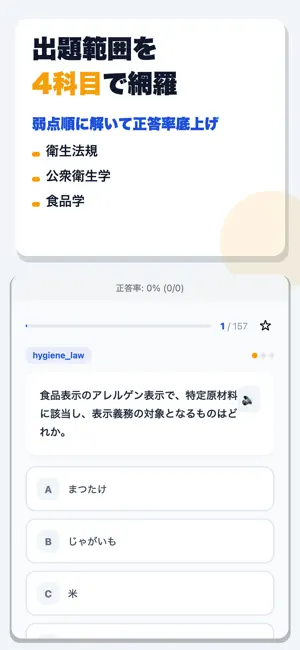 製菓衛生師試験 合格ドリル screenshot 2