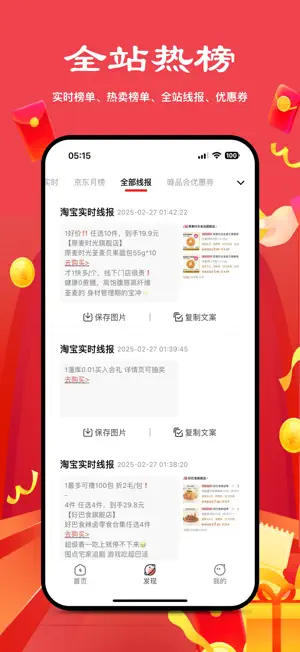多省严选-超高返利省钱APP screenshot 3